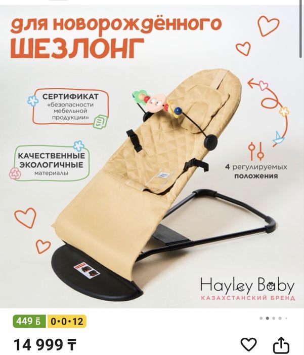 Детский шезлонг новый 0+