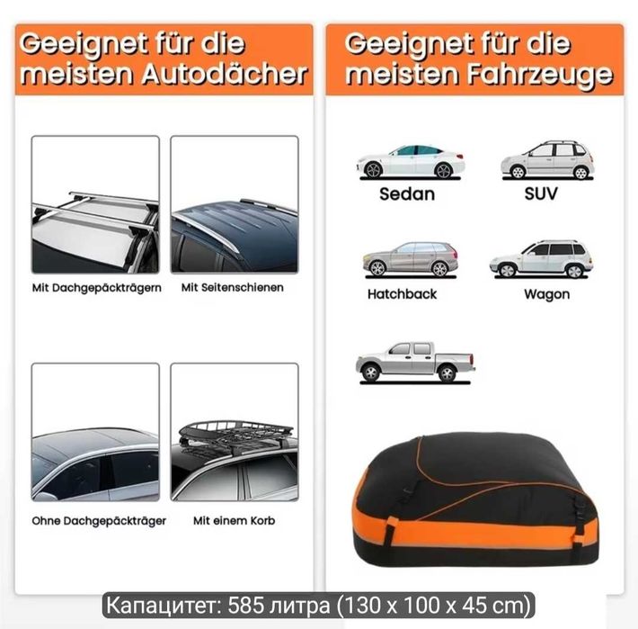 Багажник за таван на кола