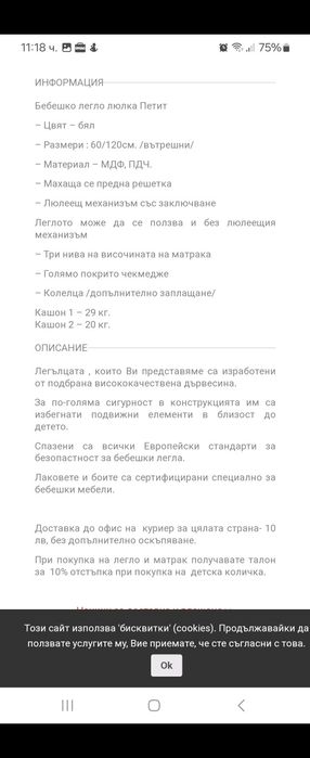 Легло-люлка,матрак,скрин и спален комплект