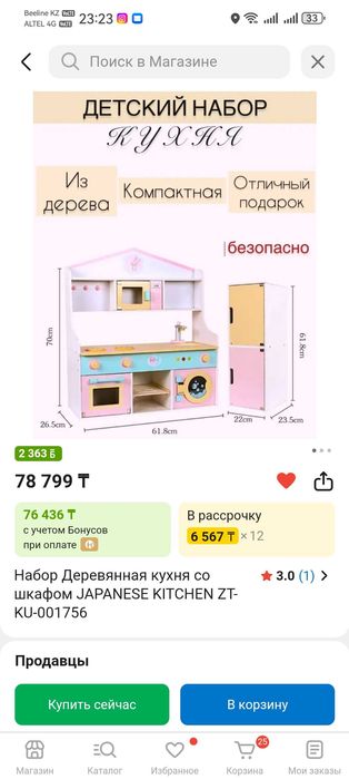 Детская кухонный гарнитур