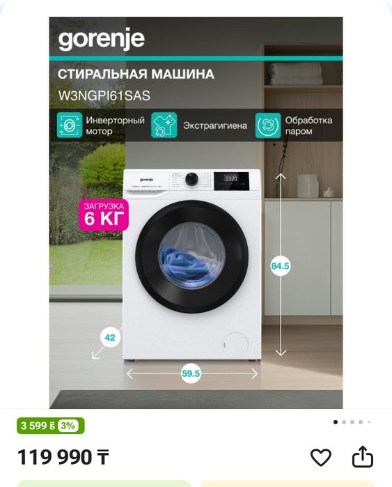 Стиральная машина