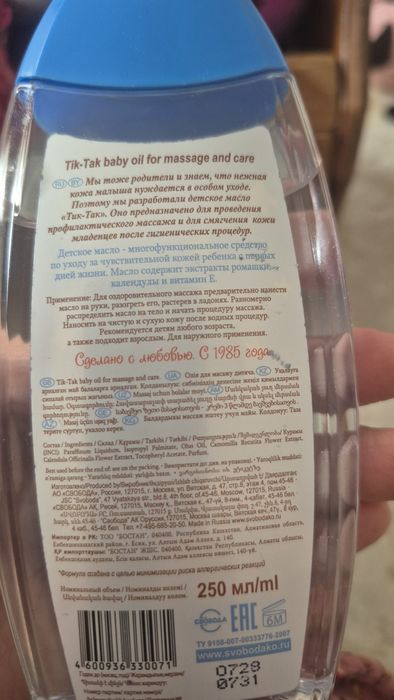 Детское Масло  массажный