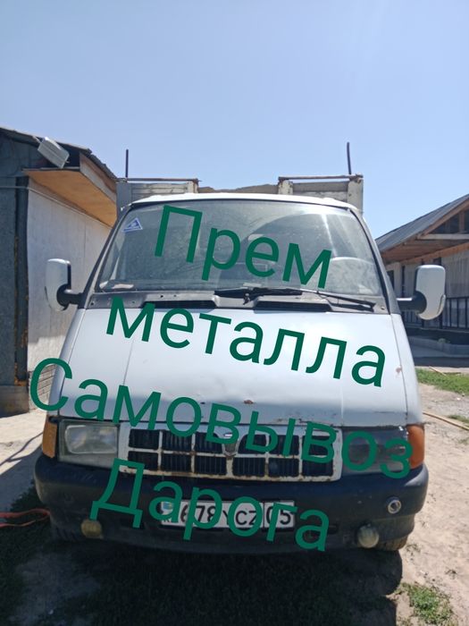 Прием металл дорга САМА ВИВЫз