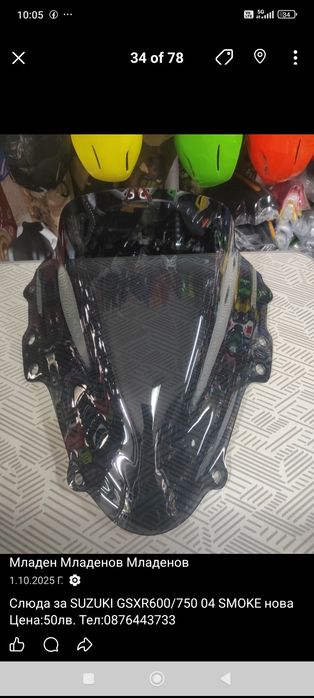 Мото слюди за HONDA,YAMAHA,KAWASAKI,SUZUKI налични и други модели.