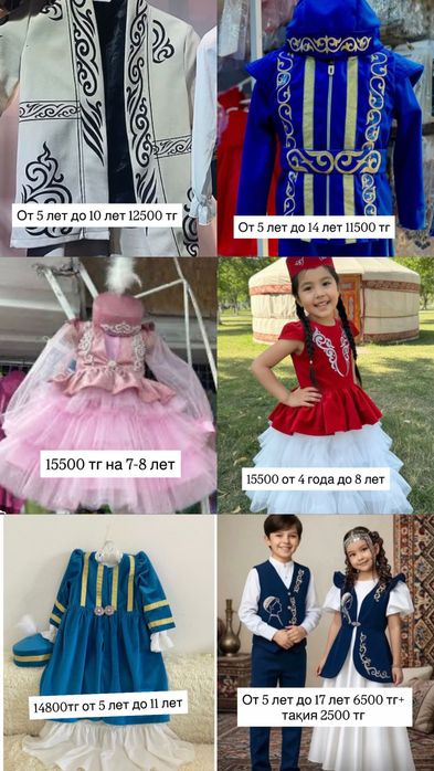 Национальные костюмы