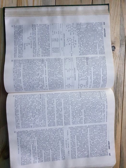 "Химическая энциклопедия" дейарли йанги!