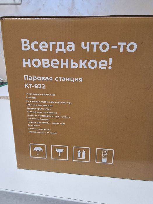 Гладильная система Kitfort KT-922