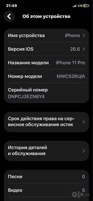 Iphone 11 Pro Радной
