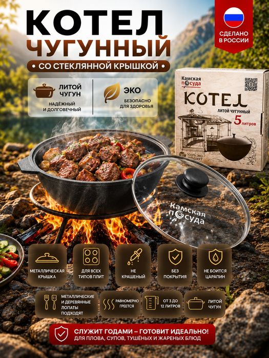 Казан Россия литая чугунный Камская завод сковорода кастрюля