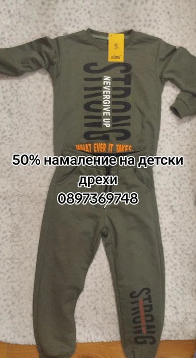 Детски екипи намалени 50%