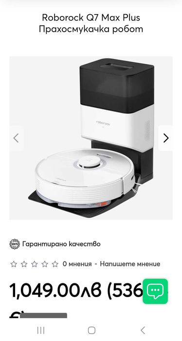 Прахосмукачка робот- roborock q7 max+ с автоматична станция