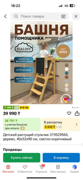 Детский растущий стульчик, башня