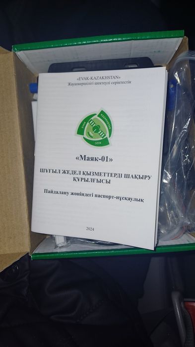 Саудасы бар хабарласуга болады