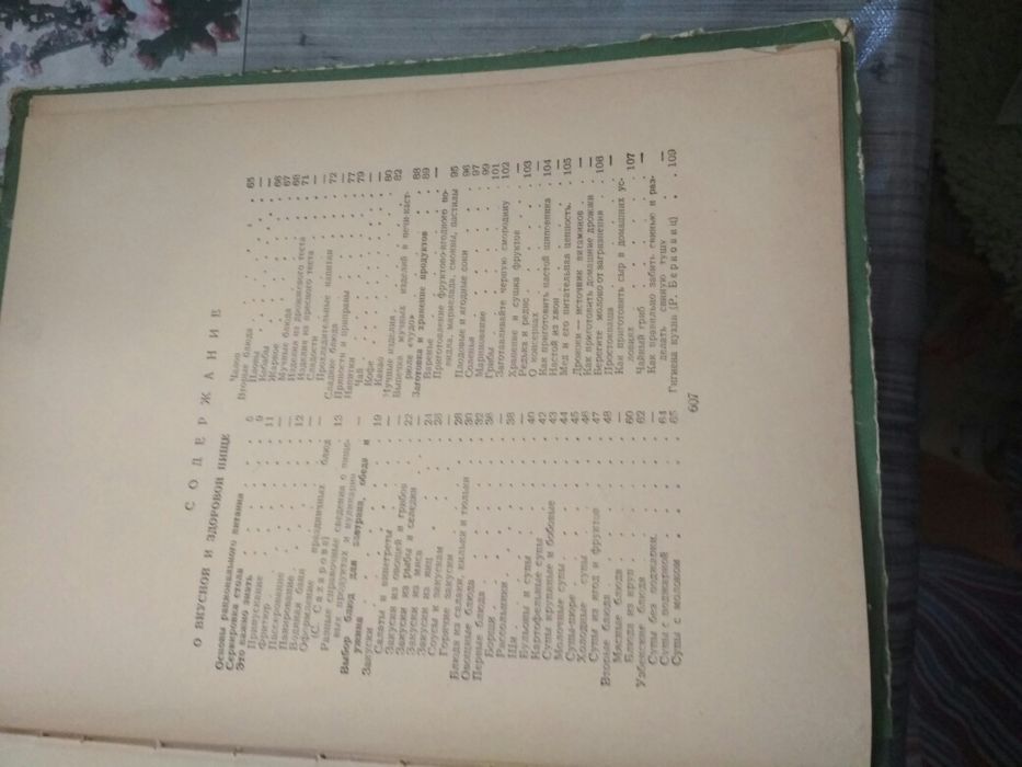 Книга полезных советов 1959