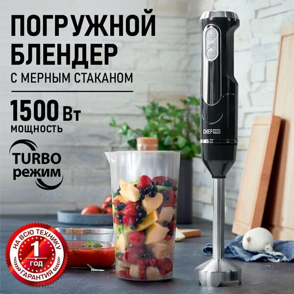 Блендер погружной CHEF PRO CF-KP1108B черный