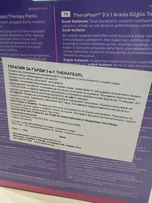 Lansinoh Терапия за гърди 3в1