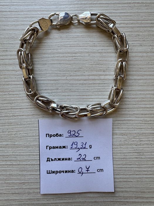 Сребърни бижута проба 925
