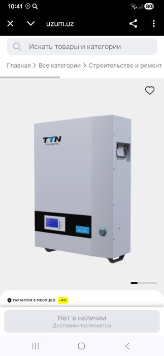 Battery va inverter