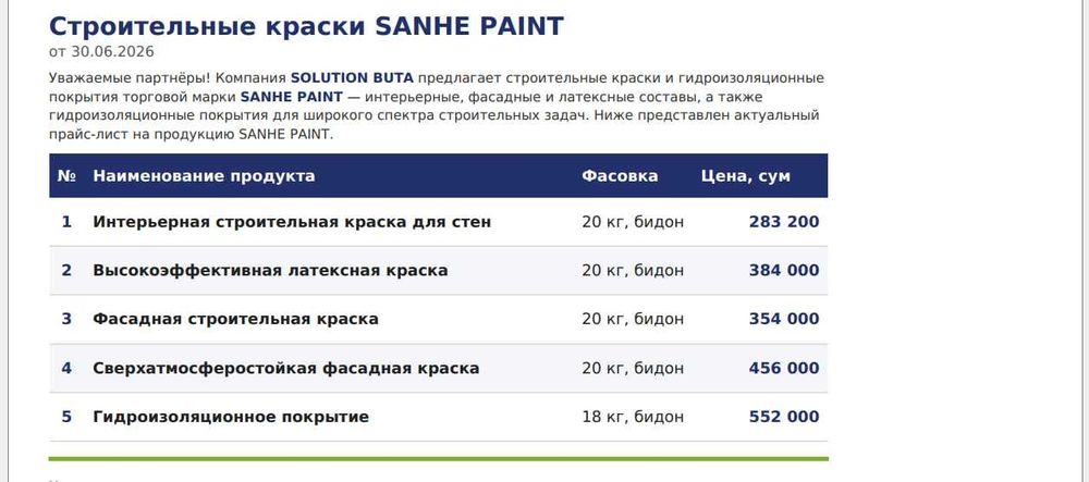 Строительные краски SANHE PAINT