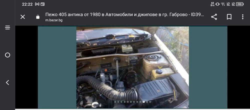 Крик иПежо 405,антика от 1980