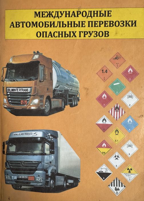 Книги для дальнобойщика