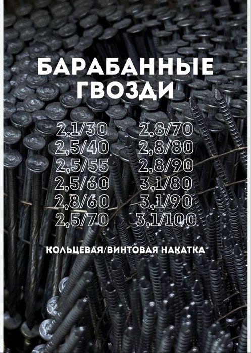 Барабанные гвозди для паллет и поддонов