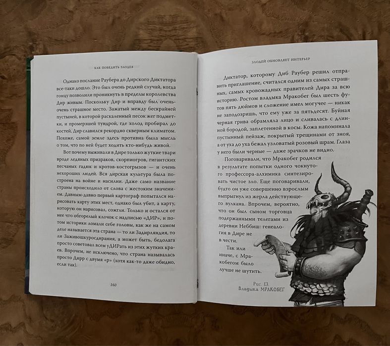 Книга “Как победить злодея”