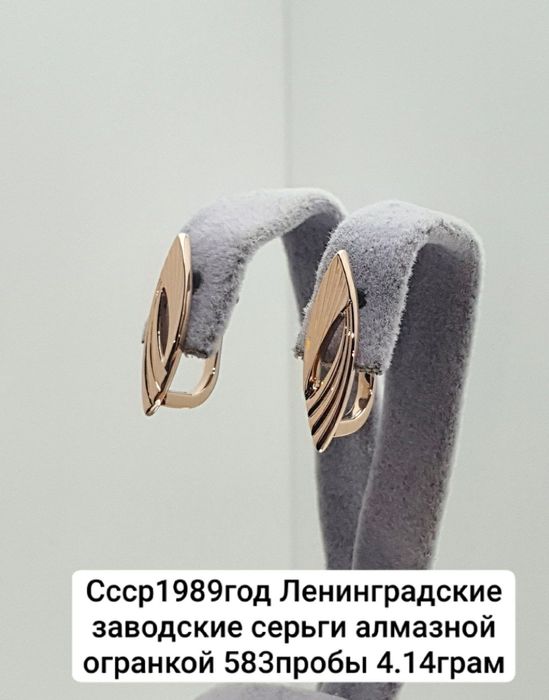 Cccр1989год Ленинградские заводские серьги алмазной огранкой 583пробы