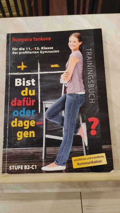 Учебници и помагала по немски език