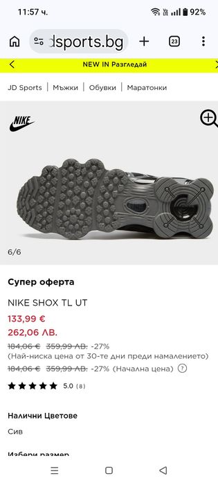 Оригинален Nike Shox TL  , размер 44,5