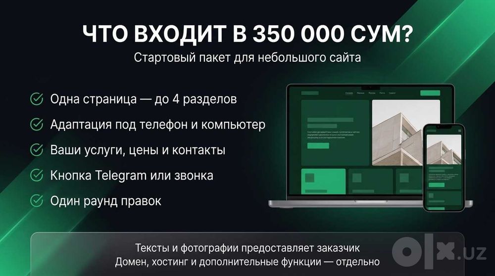 Создание сайтов | Лендинги и сайты-визитки