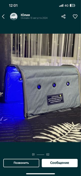 Фотолампа от желтухи