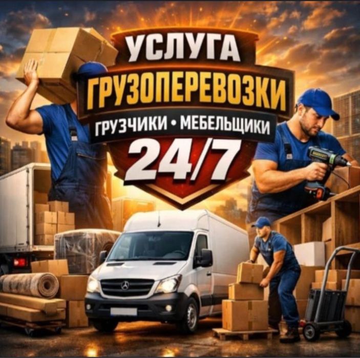 Астана услуги грузчиков
