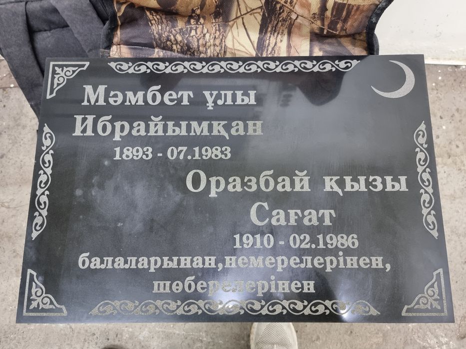 Мазарные плиты на заказ,памятники.