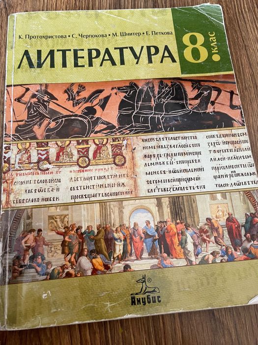 Учебници за 8 ми клас