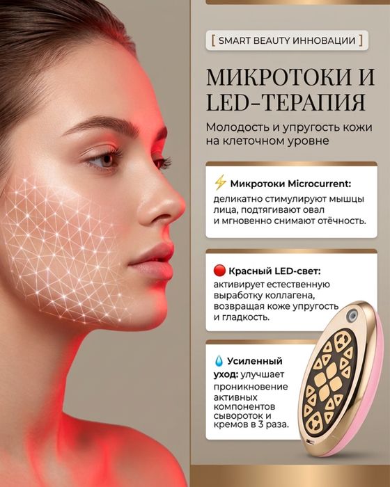 Массажер для лица с микротоками