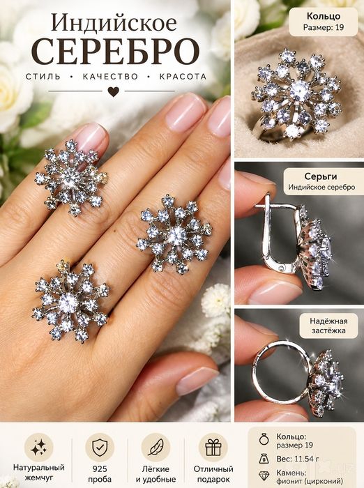 Серебро индийское новый комплект