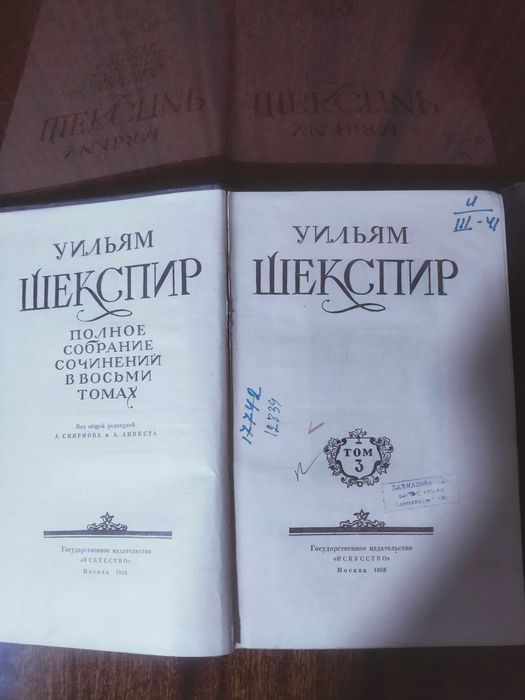 Пьессы Шекспир продам
