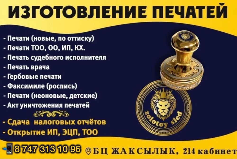 Изготовлений печати