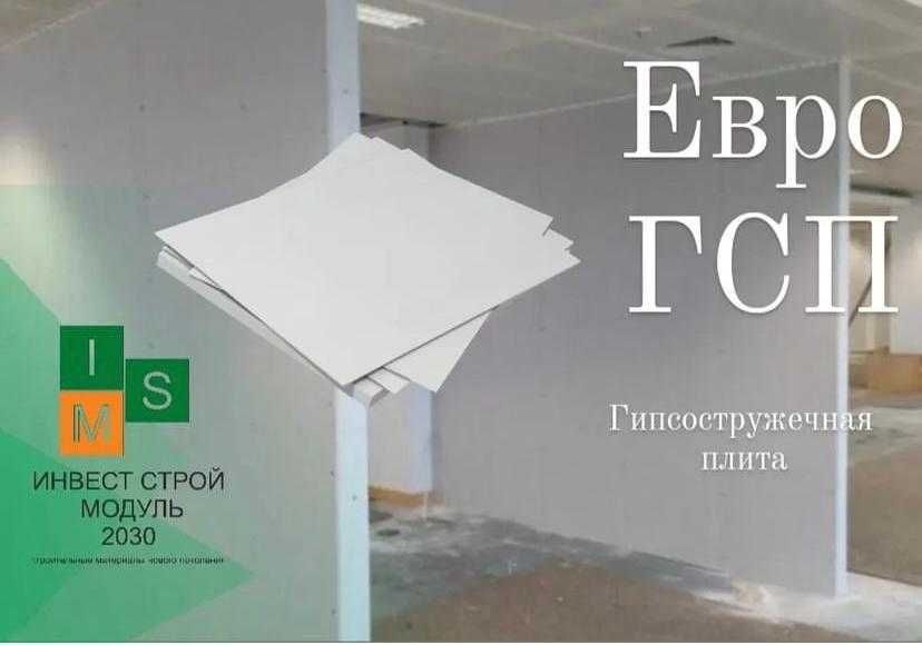 гсп это в строительстве