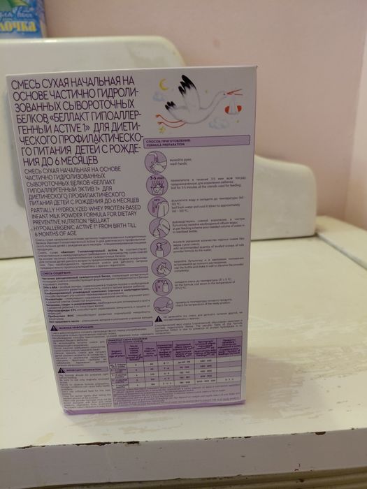 Гипоаллергенный смесь беллакт