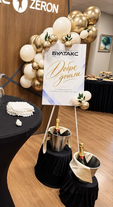 Украса за рожден ден, парти, юбилей