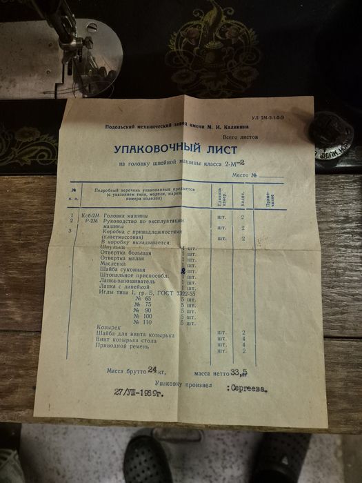 Шевна машина  UNION