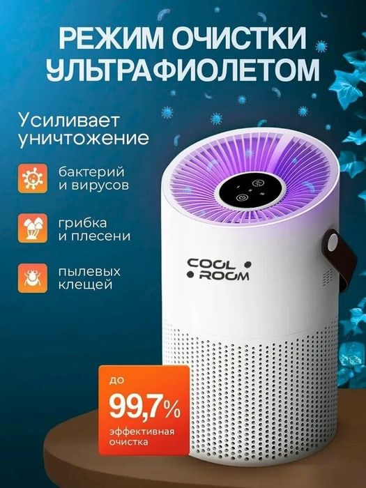 Очиститель воздуха