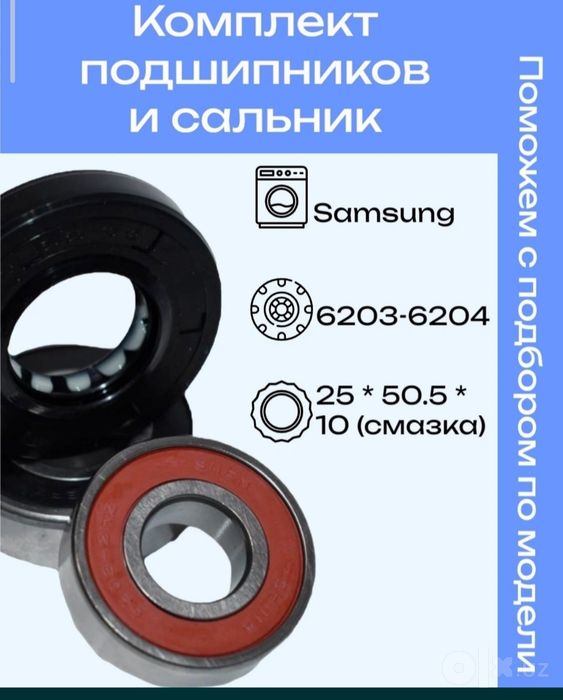 Продам пошипники Для стир.маш Автомат. Arginla KBC  salnik. C& U