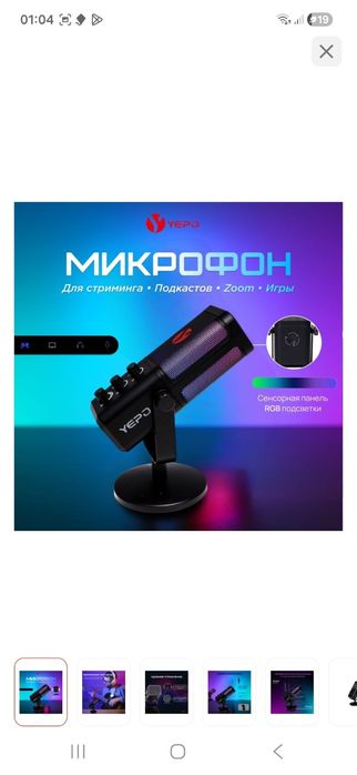 Микрофон для компьютера