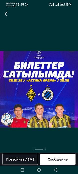 Билет футбол Кайрат Брюгер