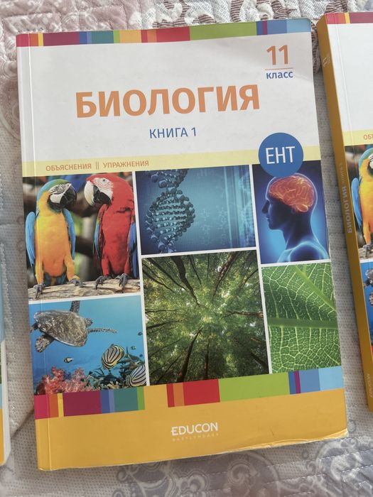 Книга биологии от educon, 4 части