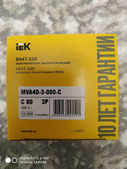 Автоматический выключатель