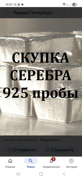Скупка приём серебро по выгодной цене, есть самовывоз.